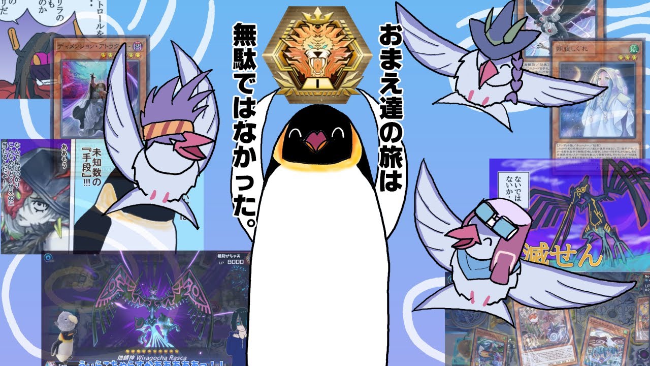ふわんだりぃず、長き旅の果て――念願のマスター１に到達する。【４月ランク戦】【遊戯王マスターデュエル】