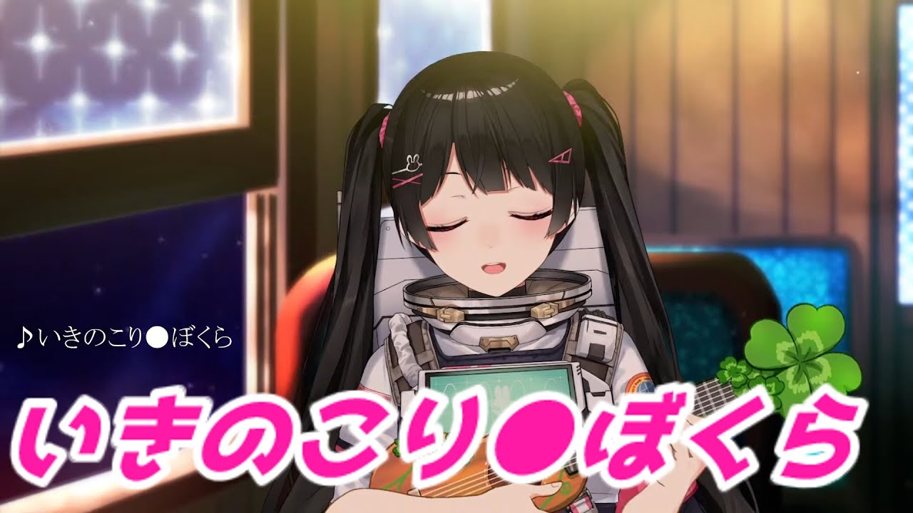 いきのこり●ぼくら 月ノ美兎 歌枠切り抜き にじさんじ