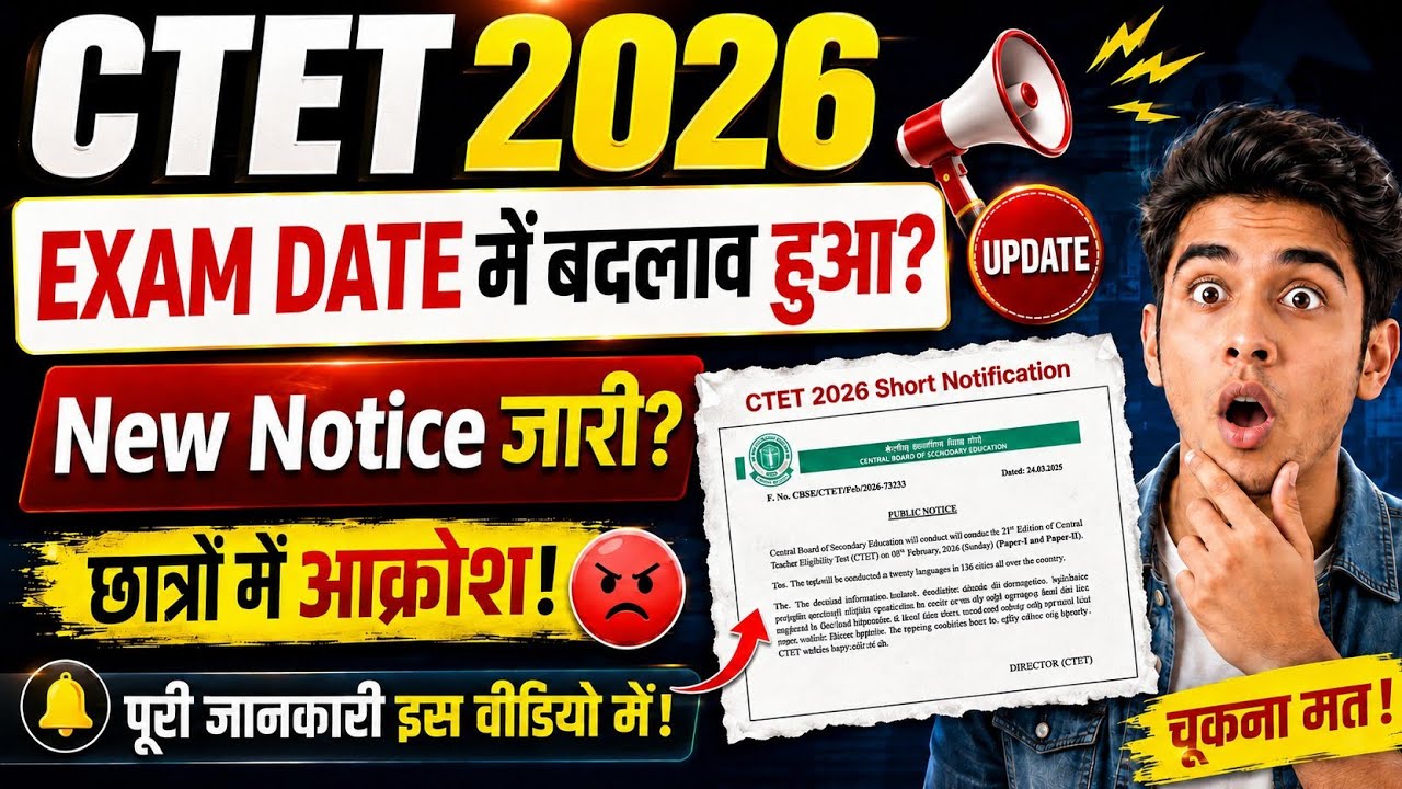 CTET 2026 Big Update 🔥 September Exam Date, City Slip & Admit Card | Latest CTET News