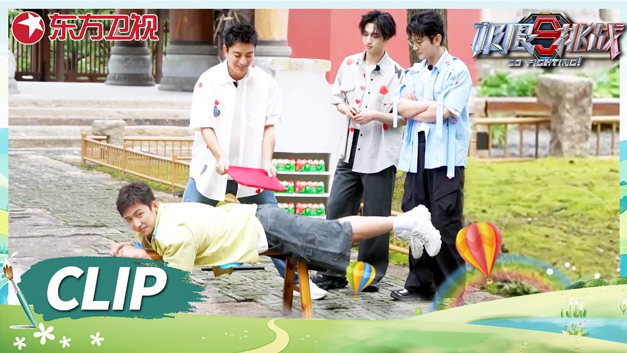 【#极挑10 EP12花絮】兄弟团集体受惩罚！轮番被打屁股,轮到黄景瑜直接用木板打？太狠了！｜#极限挑战第十季｜CLIP｜#黄景瑜｜#贾乃亮｜#严浩翔｜#黄明昊｜#黄晓明