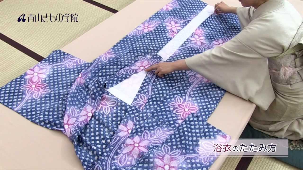 青山きもの学院の3分で出来る「浴衣」のたたみ方