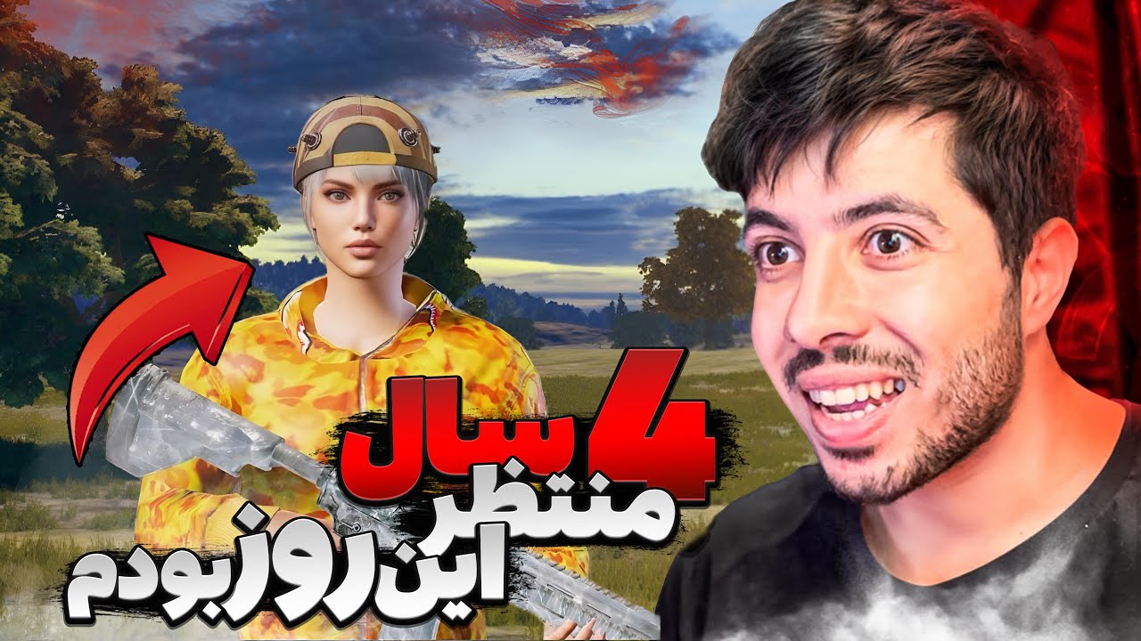 با سرسخت ترین طرفدارم بازی کردم 😍