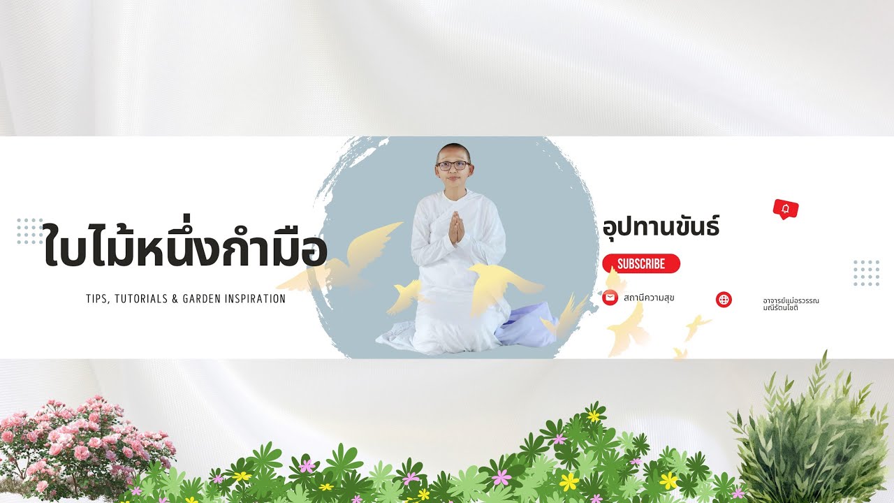 สถานีความสุข:09/02/69