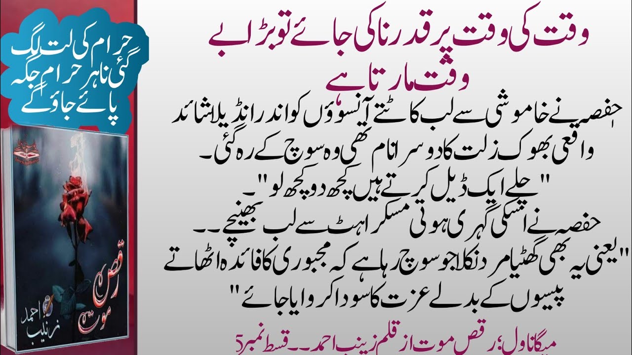 Raqs e Mout 📚by zaianb Ahmed ✍️| Episode 4|  #urdunovels #urduromanticnovels #bestnovels #audiobook