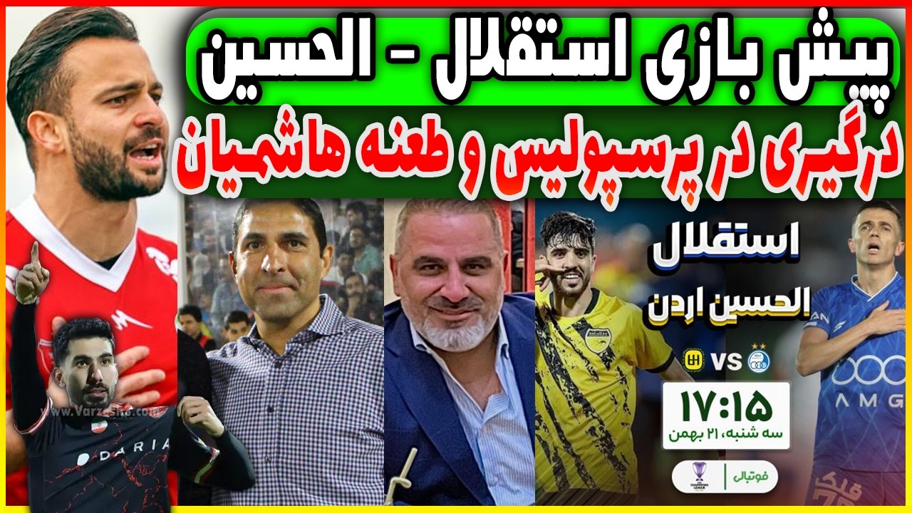 تخلف بزرگ استقلال | دودستگی در پرسپولیس | طعنه هاشمیان به اوسمار