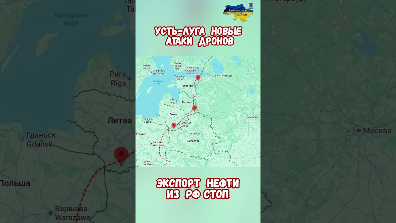 Усть-Луга Новые атаки дронов Экспорт нефти РФ упал #УстьЛуга #война2026 #АтакаДроны #армиярф #СВО