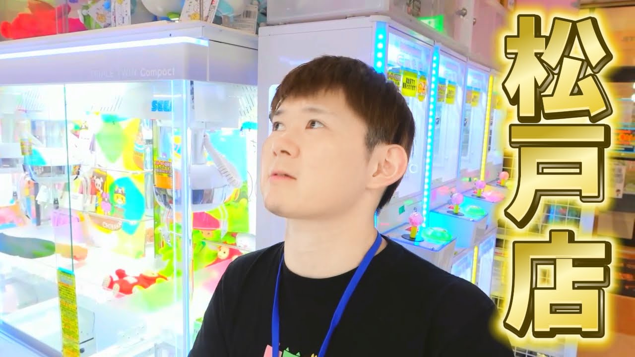 夏休みの千葉鑑定団松戸店🍉クレーンゲーマーが集う店・ちいかわぬいぐるみオススメ
