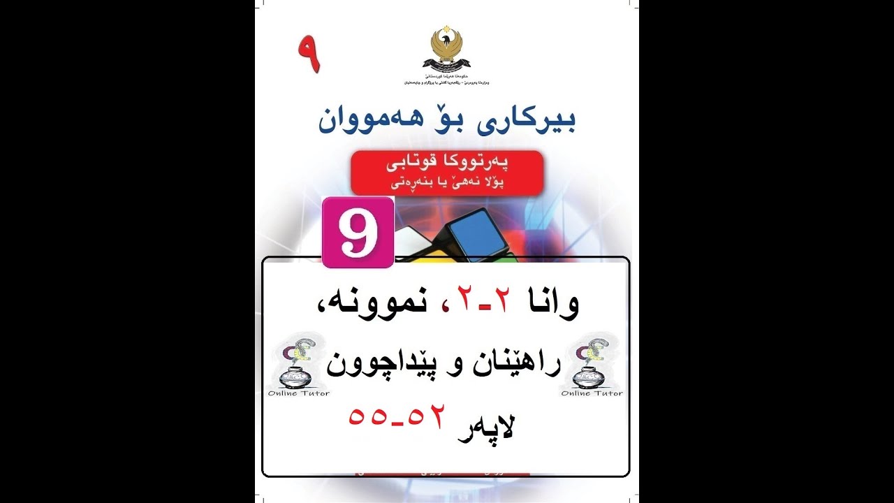 بیرکاری پولا ٩ وانا ٢-٢، دابەشکرنا هێزان  | birkari pola 9