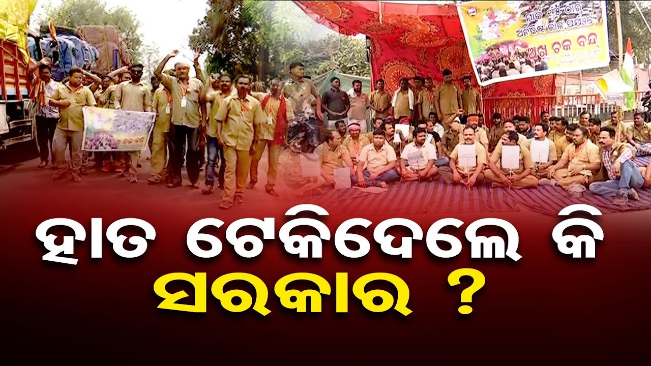 ହାତ ଟେକିଦେଲେ କି ସରକାର || Odisha Driver Mahasangha protest Updates || Odisha Reporter
