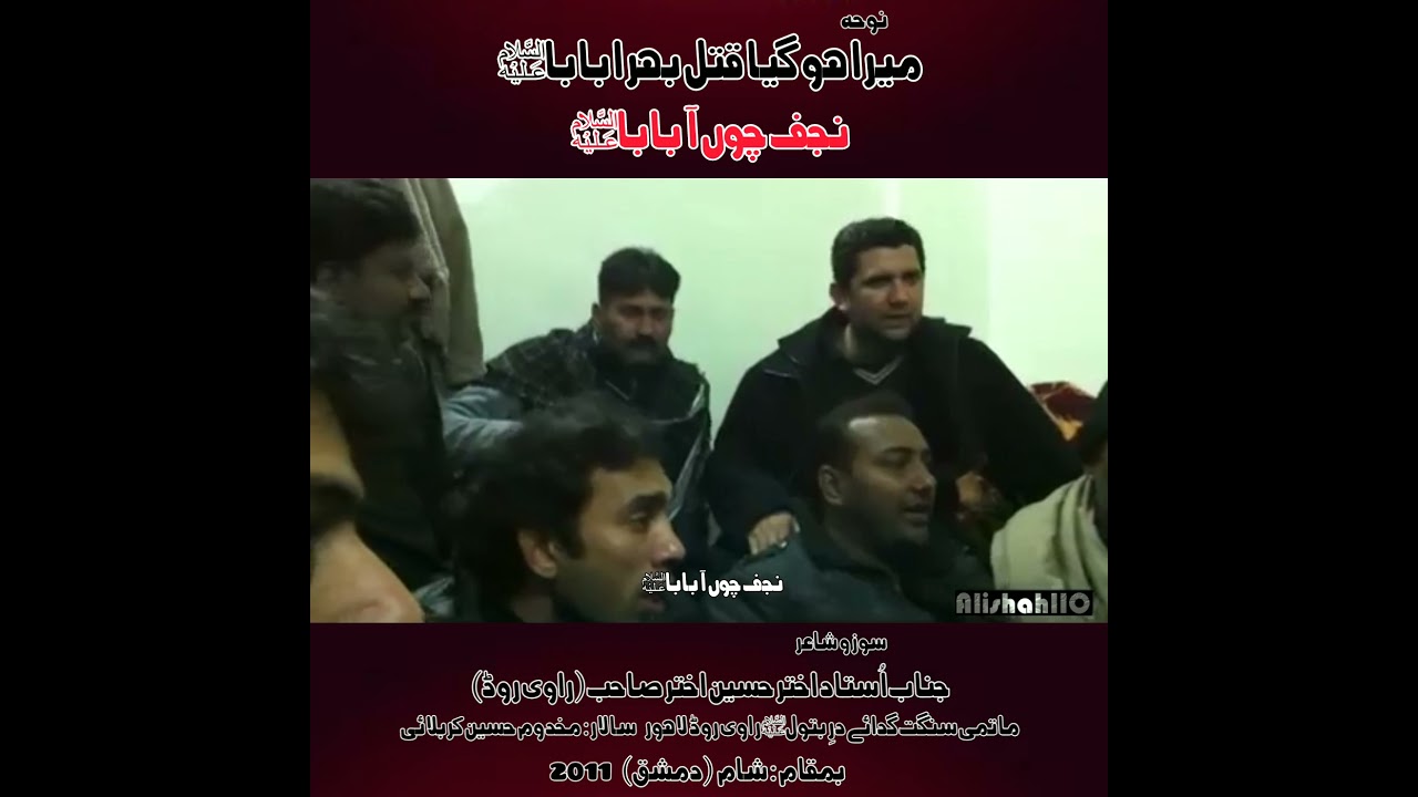 Ravi Road Lahore Party | Reciting Noha | Mera Ho Gaya Qatal Bhira Baba | Sham 2011