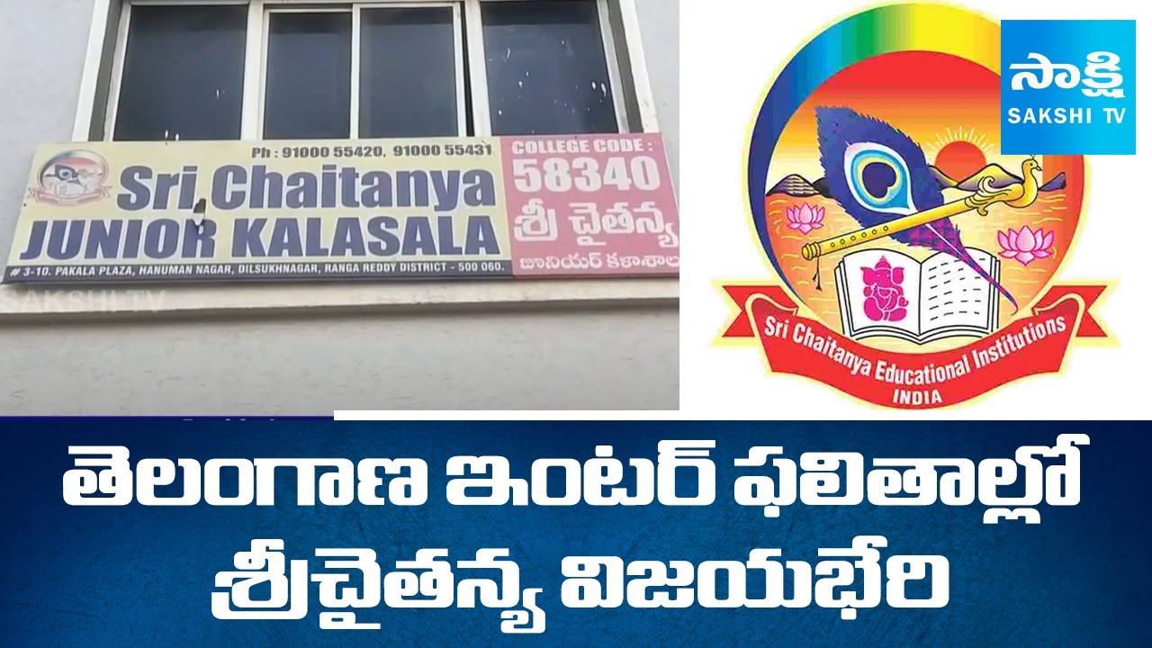 Sri Chaitanya College Students Got Top Ranks in Telangana Inter Results 2025 | Sakshi TV