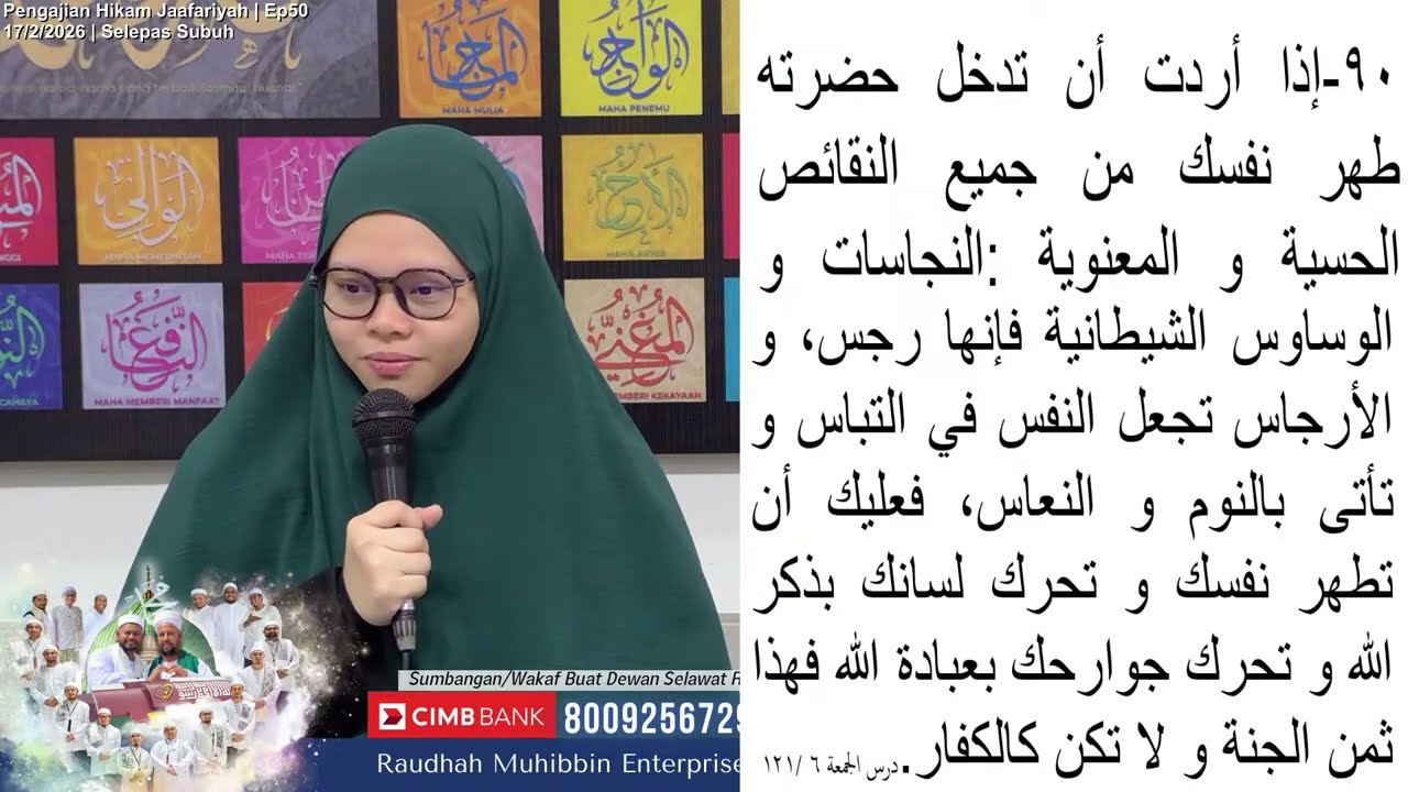 Live | 17/2/2026 - Pengajian Hikam Jaafariyah | Ep50