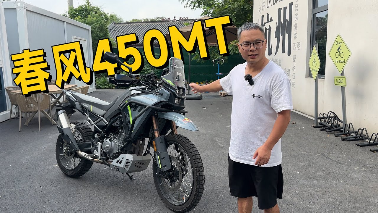 春风450MT是否最优秀国产小排量拉力