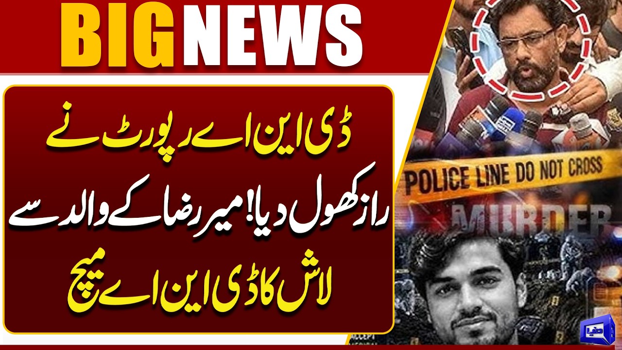DNA Report Reveals the Truth! Mir Raza&rsquo;s Body Matches His Father | Mir Raza Murder Case | Dunya News