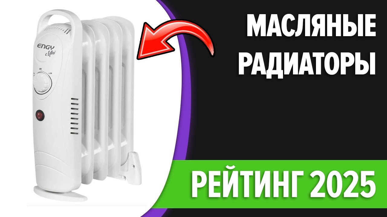ТОП—7. 🌡️Лучшие масляные радиаторы (обогреватели) для дома. Рейтинг 2025 года!