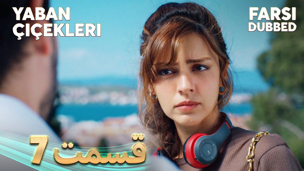 Yaban Çiçekleri | گلهای وحشی | 7 قسمت | Farsi Dubbed | با دوبلۀ فارسی