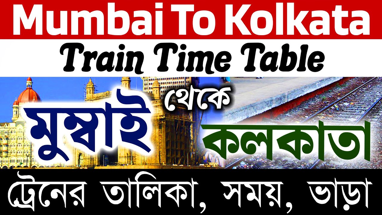 Mumbai To Kolkata Train Details | Mumbai To Kolkata Train Ticket Price