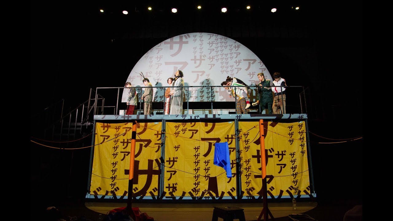 【演劇】範宙遊泳『うまれてないからまだしねない』（2019）【無料公開】