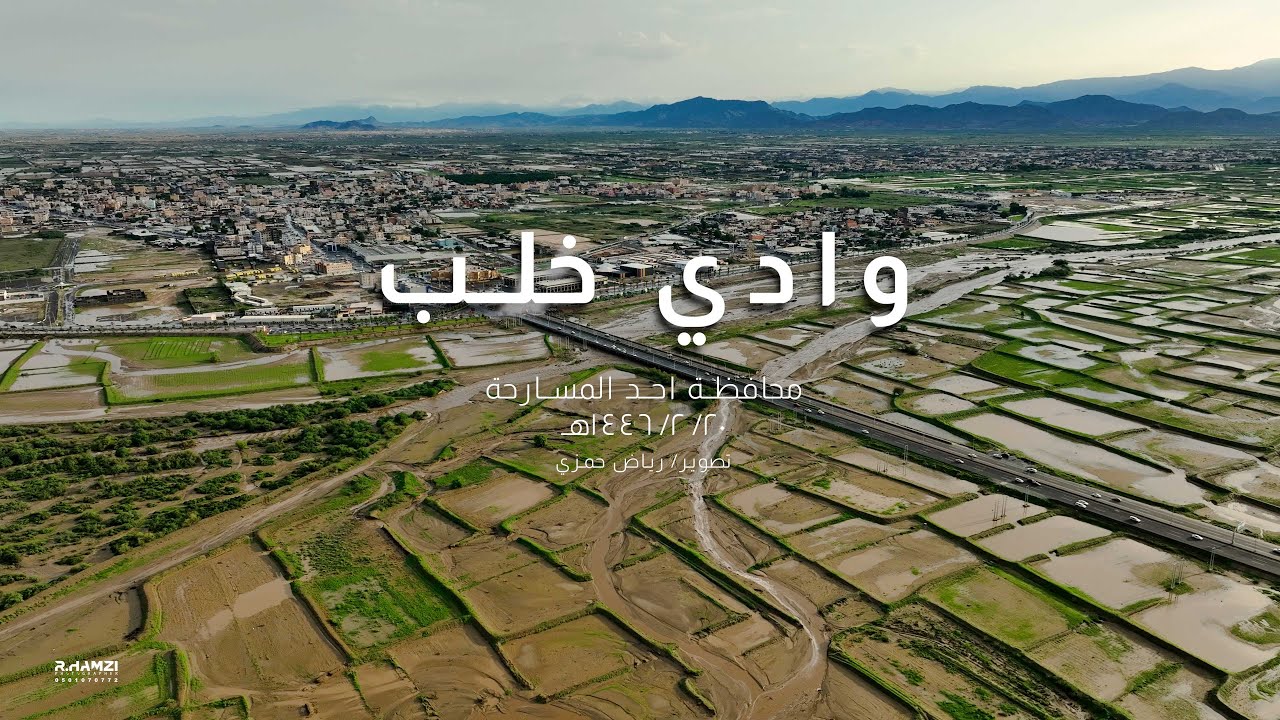 #وادي_خلب | محافظة احد المسارحة (جازان) ١٤٤٦/٢/٢٠هـ