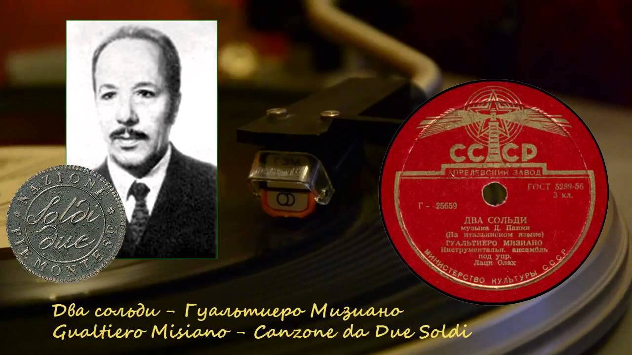 Гуальтиеро Мизиано - Два сольди (Gualtiero Misiano - Canzoni da due soldi) [1955]