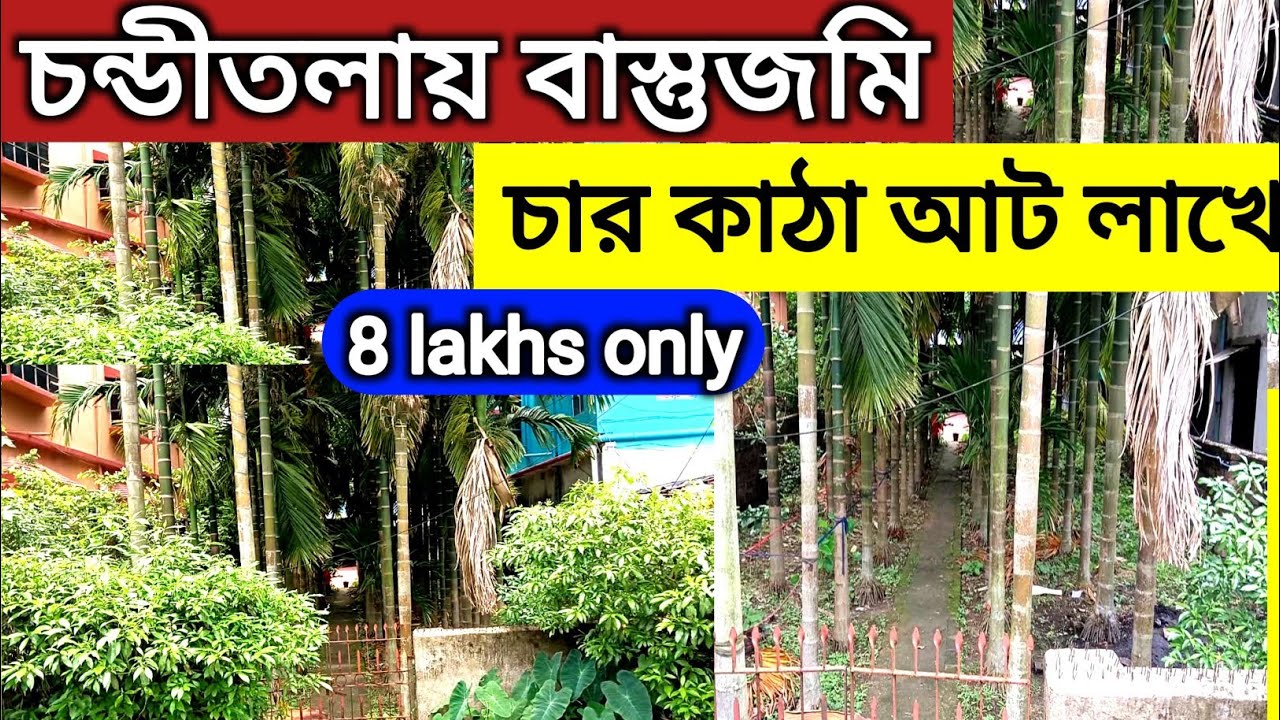 Land For Sale | Land In Chanditala Barijhati | Hooghly | Land For Sale | Plot | Land In Chanditala