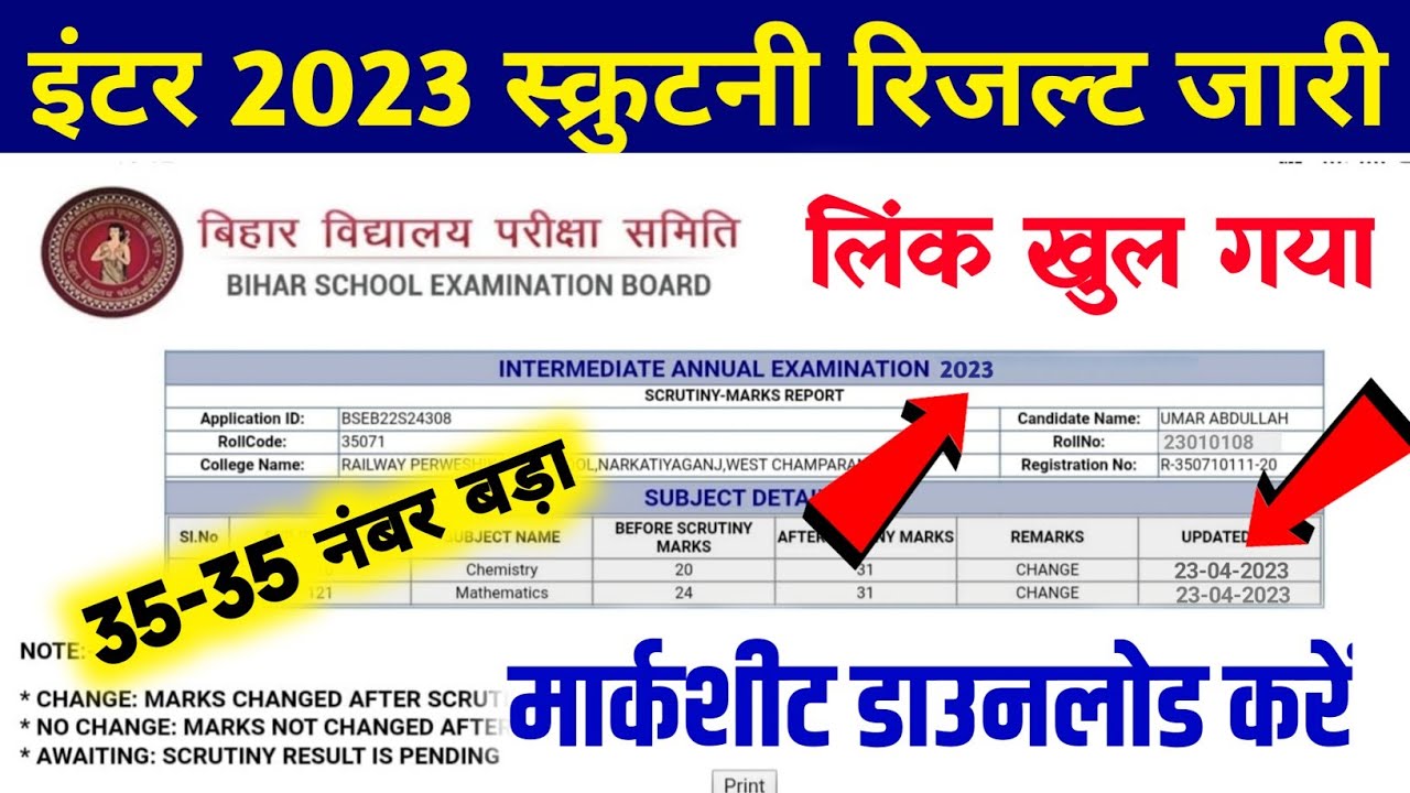 Bseb 12th scrutiny result kaise dekhe 2023 | Bihar Board 12th Scrutiny Result 2023 Direct Link ~Bseb