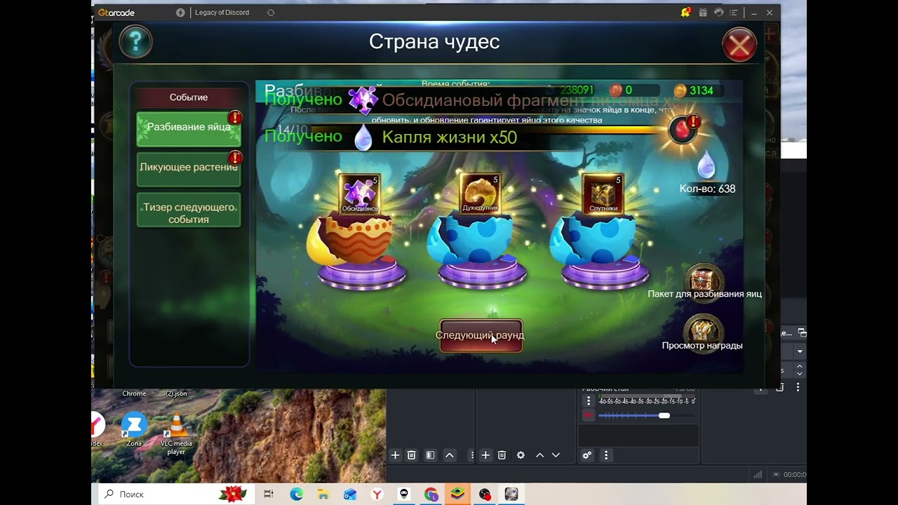 LEGACY OF DISCORD. ОТКРЫЛИ ЯЙЦА ДО 20 УРОВНЯ. OPENED EGGS UP TO LEVEL 20.