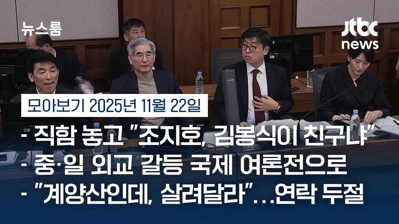 [뉴스룸 모아보기] 이 대통령, 남아프리카공화국서 G20 정상회의 참석&hellip;프랑스, 독일 정상과 정상회담 예정 (25.11.22) / JTBC News