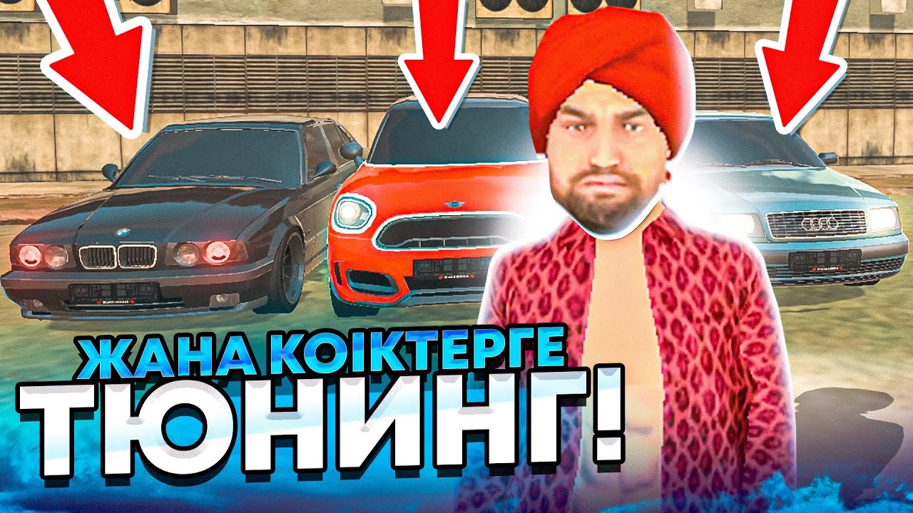 ЖАҢА КӨЛІКТЕРГЕ ТЮНИНГ ЖАСАДЫМ! СПОРТ+ 3 КӨЛІККЕ! - BLACK RUSSIA