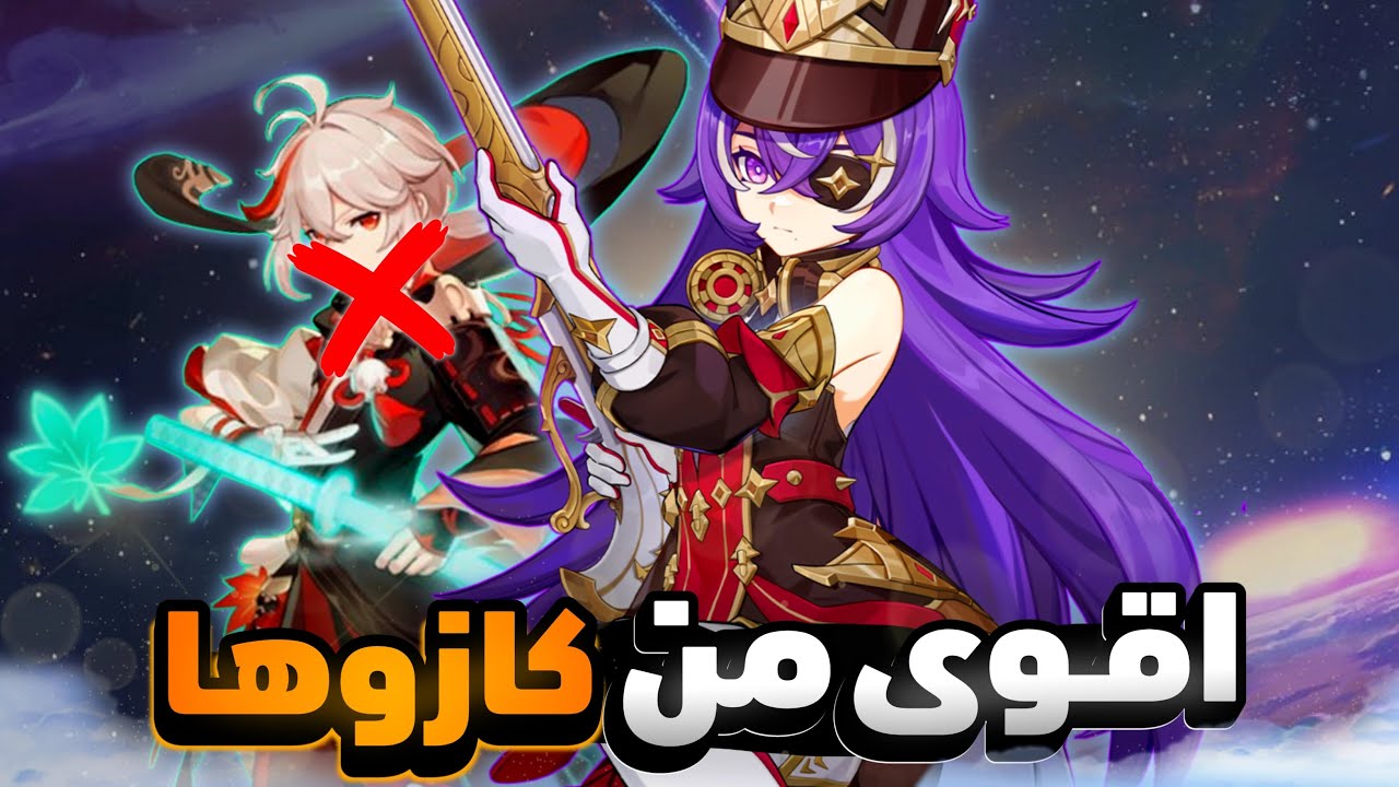 قنشن امباكت: بف شيفروز اقوى من كازوها ؟!!