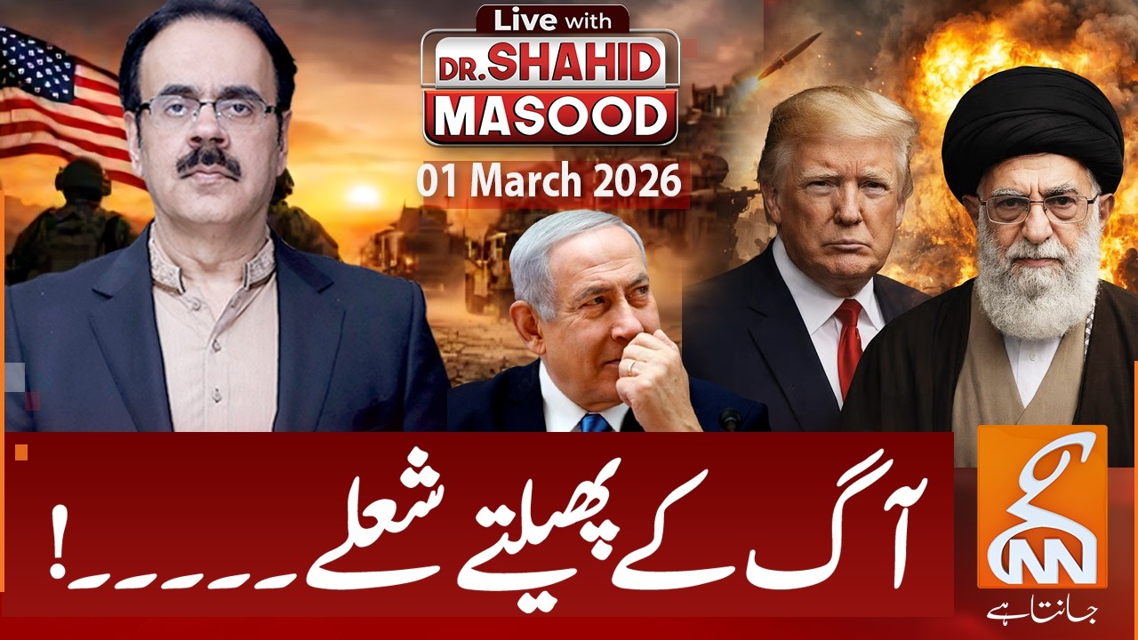 LIVE with Dr. Shahid Masood | Flames Spreading Chaos Unleashed | | 01 March 2026 | GNN