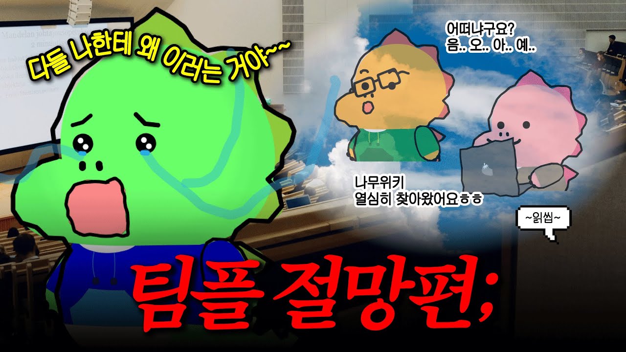대학생 팀플 생존법｜무임승차가 되는 구조
