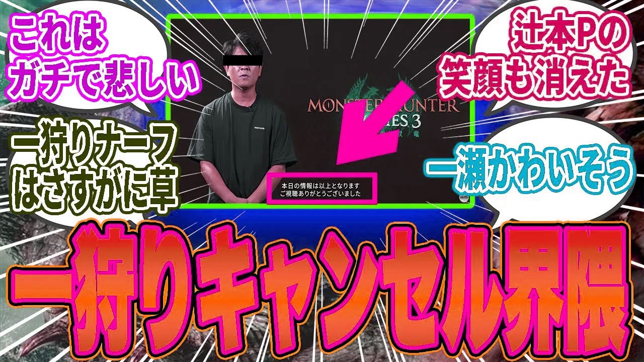 【悲報】モンハン名物「一狩り行こうぜ」が封印…完全消滅してしまうｗ【モンハン／ワイルズ／反応集】