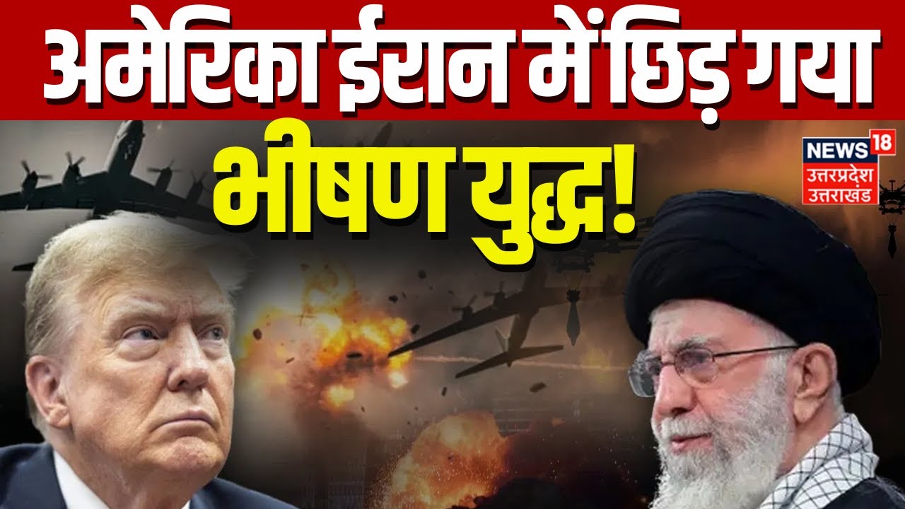 Iran USA War Updates: अमेरिका-ईरान युद्ध पर होश उड़ाने वाली खबर | Khamenei | Trump | World War