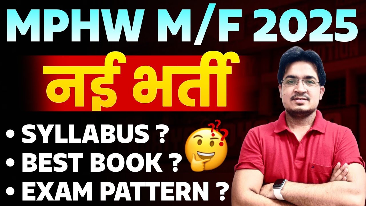 MPHW M/F 2025 || नई भर्ती || कैसे करें तैयारी || SYLLABUS , BEST BOOK, EXAM PATTERN ? || BY ANIL SIR