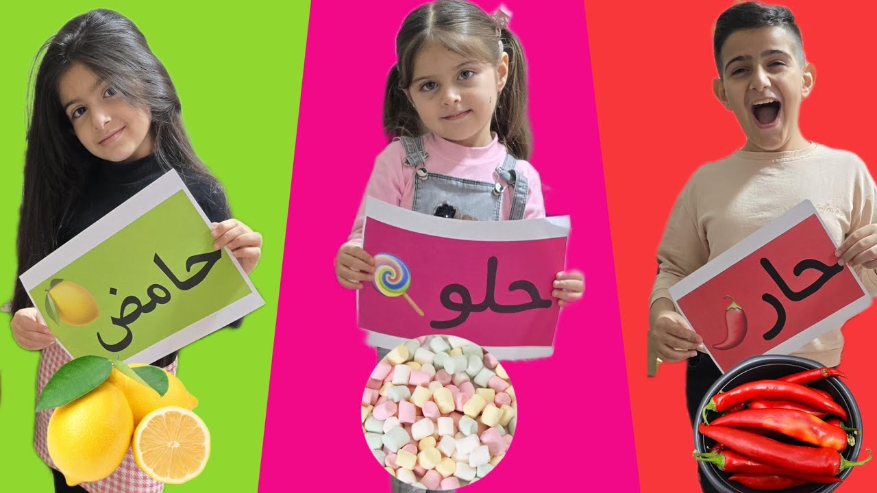 تحدي حار حامض حلو مع ريناد وريان وياسر لا يفوتكم طلعلهم  اغرب شغلات 😱 #ريناد_ريان