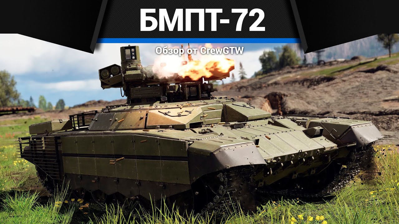 АНОМАЛИЯ БМПТ-72 