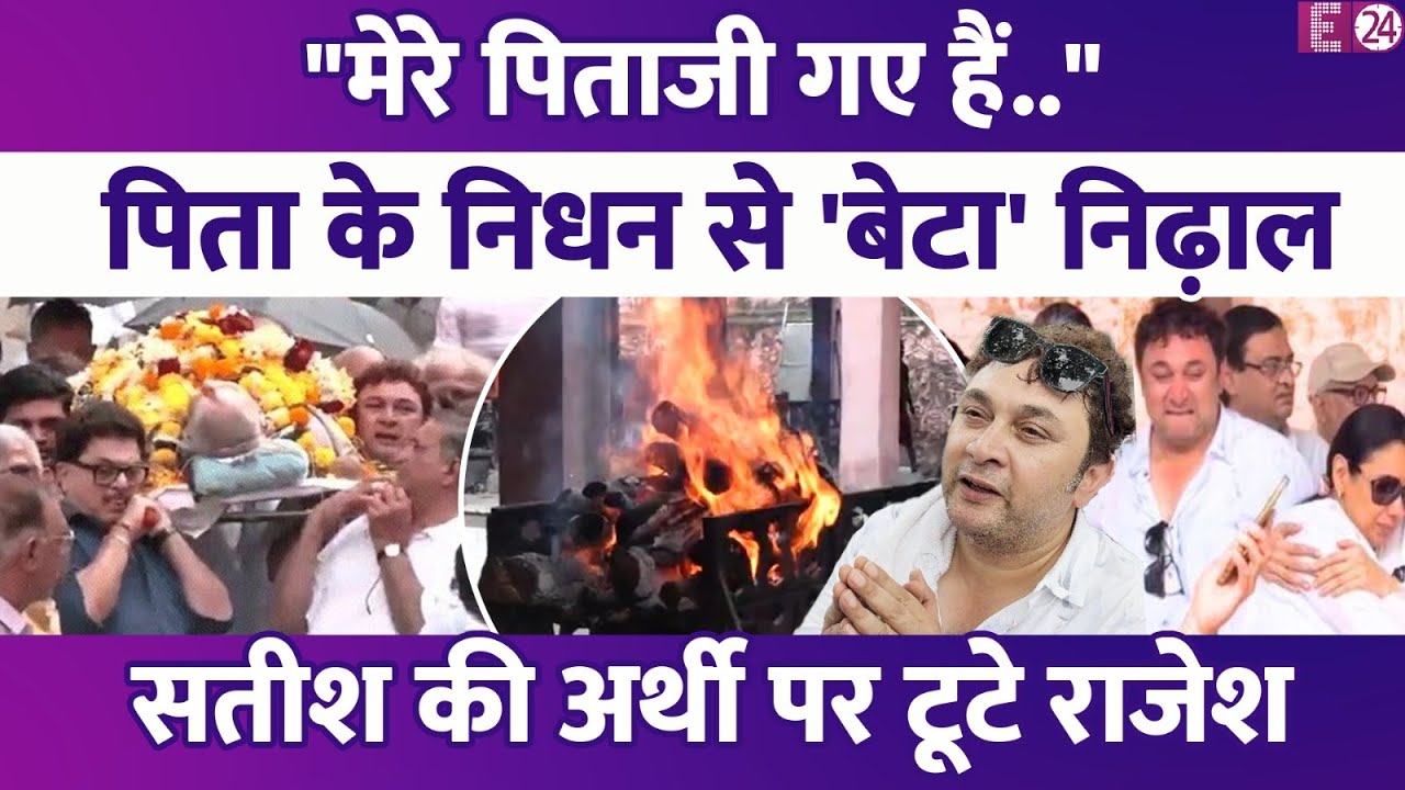 Satish Shah की मौत से टूटे Rajesh Kumar, अब बनेगें बीमार Madhu का सहारा ? देंगे मां का दर्जा ?