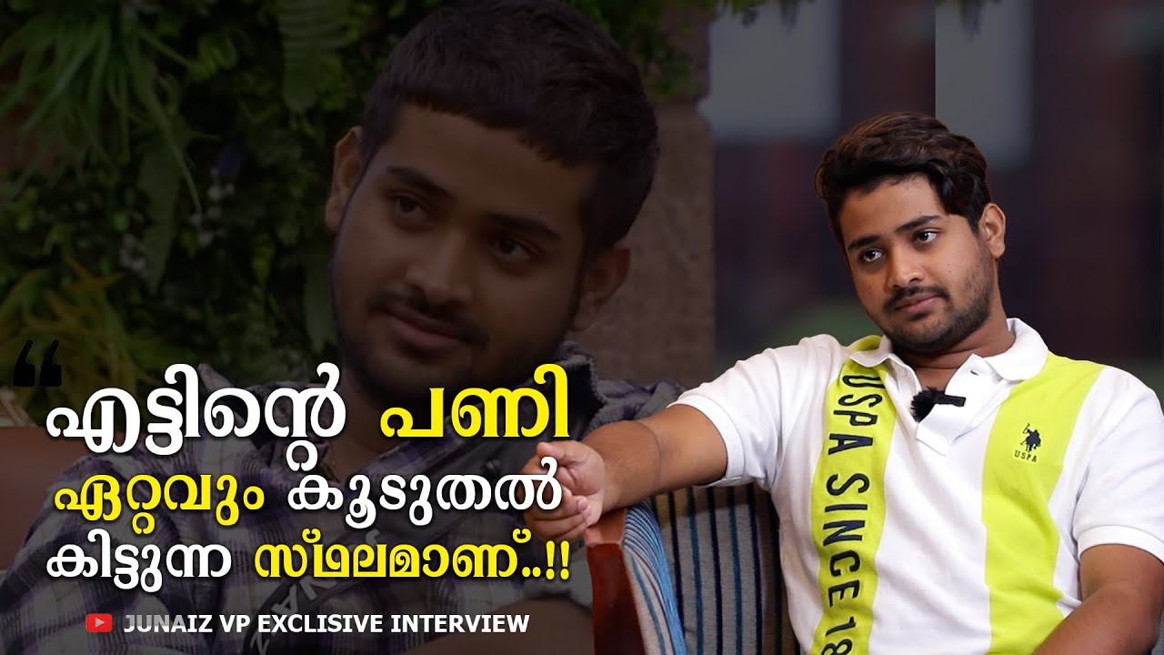 ആണിനും പെണ്ണിനും FINANCIAL ഫ്രീഡം വേണം..!! JUAIZ VP | JUNAIZ EXCLUSE INTERVIEW