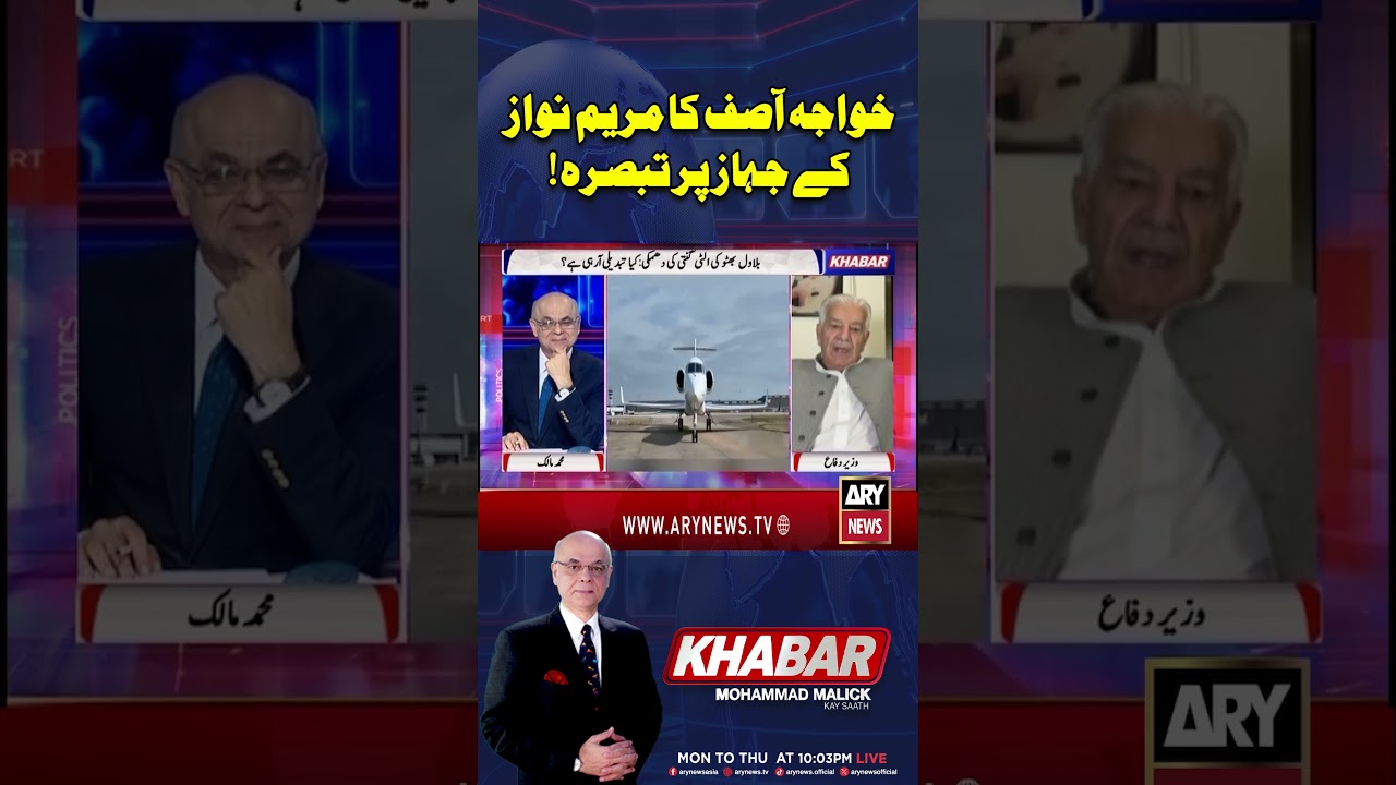 Khawaja Asif Comments on Maryam Nawaz's Aircraft #khawajaasif #maryamnawaz #pmln