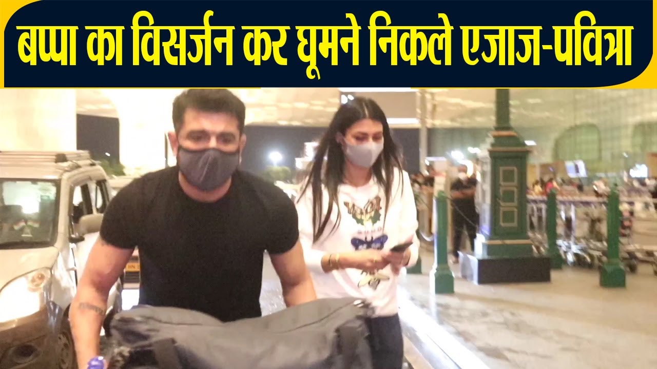 Eijaz Khan और Pavitra Puniya  गणपति विसर्जन करने के बाद निकले घूमने, Airport  पर हुए spot |FilmiBeat