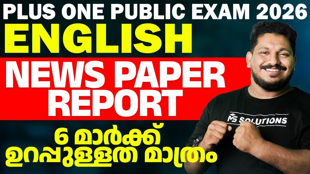Plus One Public Exam 2026 | News Paper Report 6 മാർക്ക് ഉറപ്പുള്ളത് മാത്രം  | MS SOLUTIONS