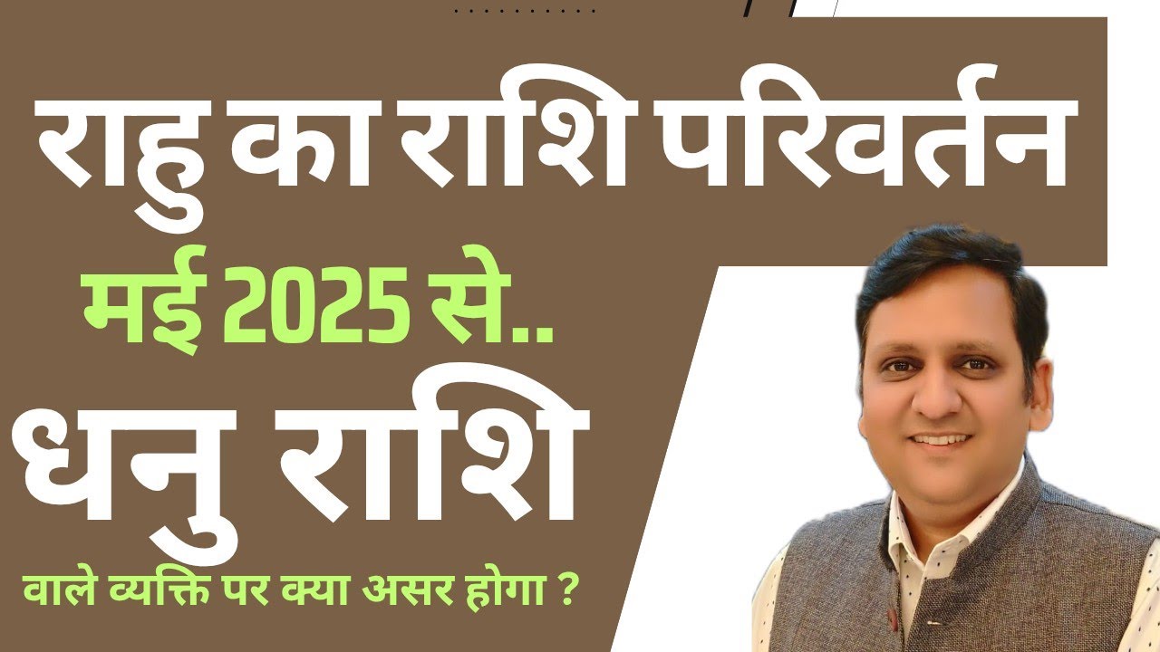 धनु राशि वालों पर, राहु के कुंभ राशि में गोचर का असर होगा। कैसे अपने नुकसान को सुरक्षित कर सकते हैं।