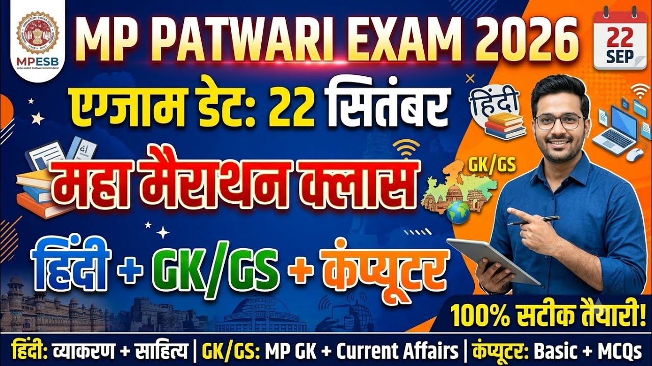MP Patwari Exam 2026 || MP Patwari Exam Date 22 September 2026 || Original Question Paper Solve