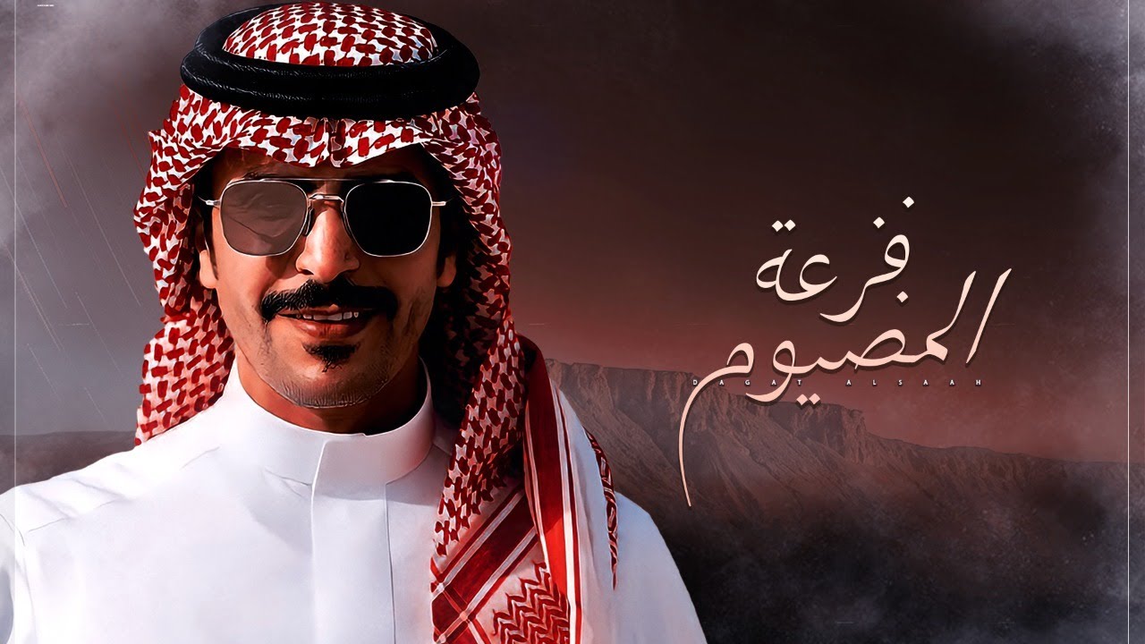 جفران بن هضبان 🔥👏 الاد مشعب فزعة المضيوم 🔥🔥 الدرب سيده لايمين ولا يسار ( حصريا ) 2022