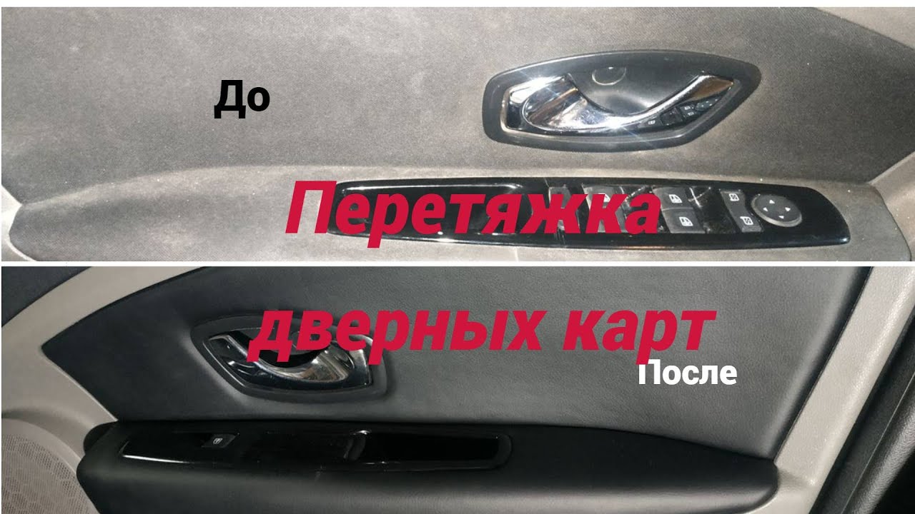 Перетяжка дверных карт Renault Megane III: стильный тюнинг вашего авто своими руками