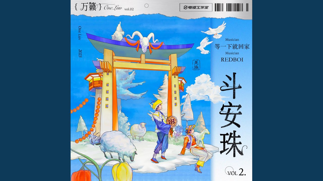 斗安珠