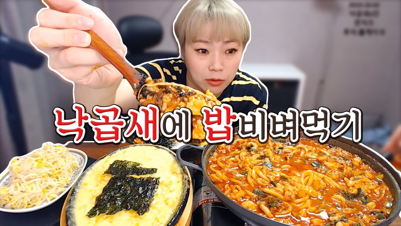 낙곱새에 김가루 듬뿍해서 밥 비벼먹기!! 191002/Mukbang, eating show