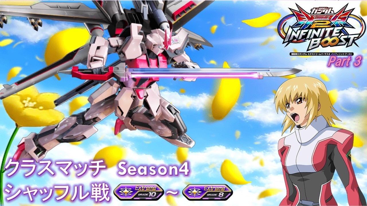 【EXVS2IB】イニブ稼働3日でモチベ喪失（シグナルロスト）したSルージュ愛用者のクラスマッチソロ戦 Part2【垂流動画】