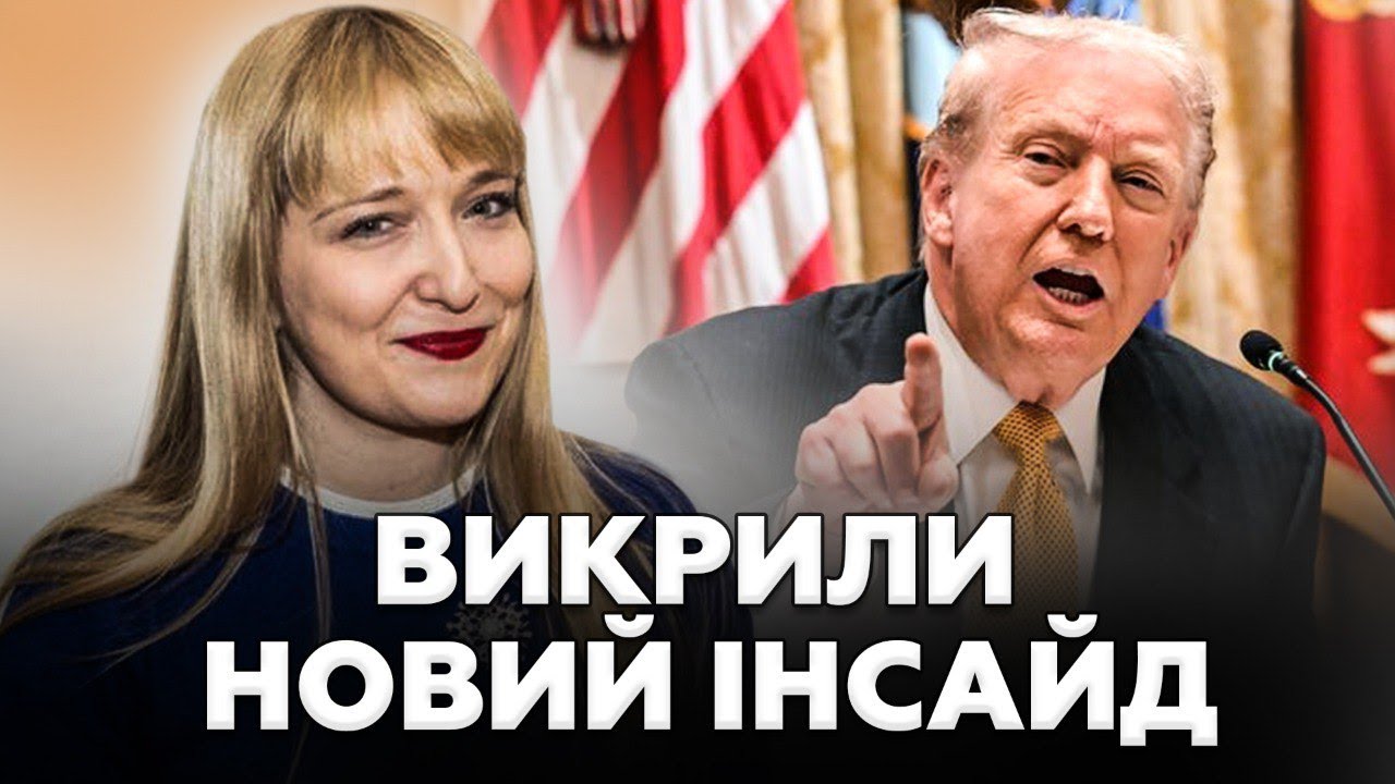😳 НЕСПОДІВАНИЙ ВИТІК у США! ТРАМП ЗДИВОВАНИЙ, що ЦЕ змогли ЗНАЙТИ. Всі ОБУРЕНІ. ФІЛІПЕНКО ПОЯСНИЛА